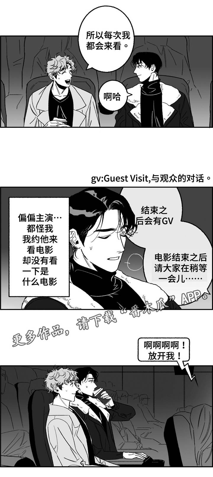 好老师漫画,第19章：电影2图