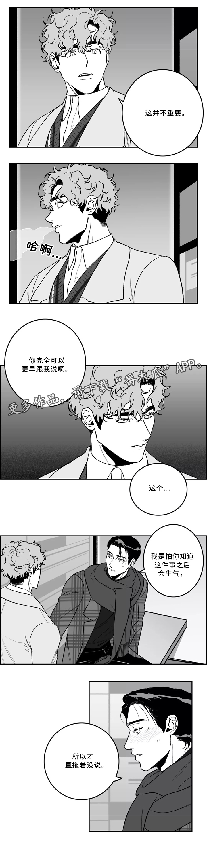 好老师漫画,第39章：生气5图