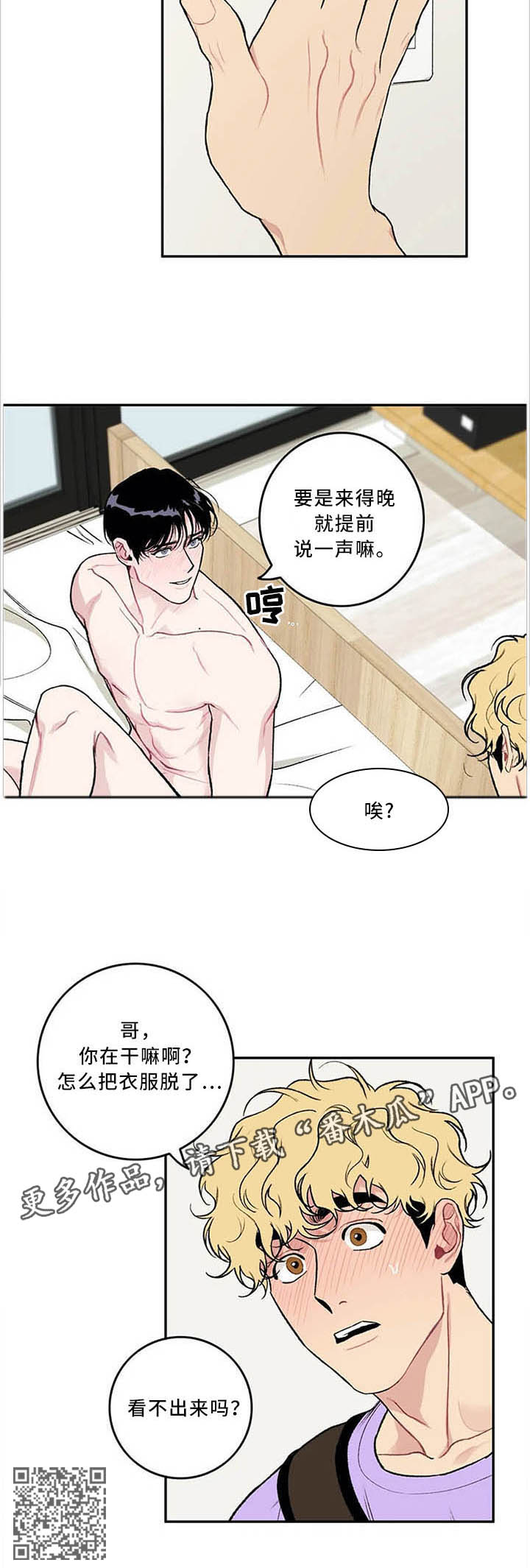 好老师漫画,第52章：下次试试别的3图