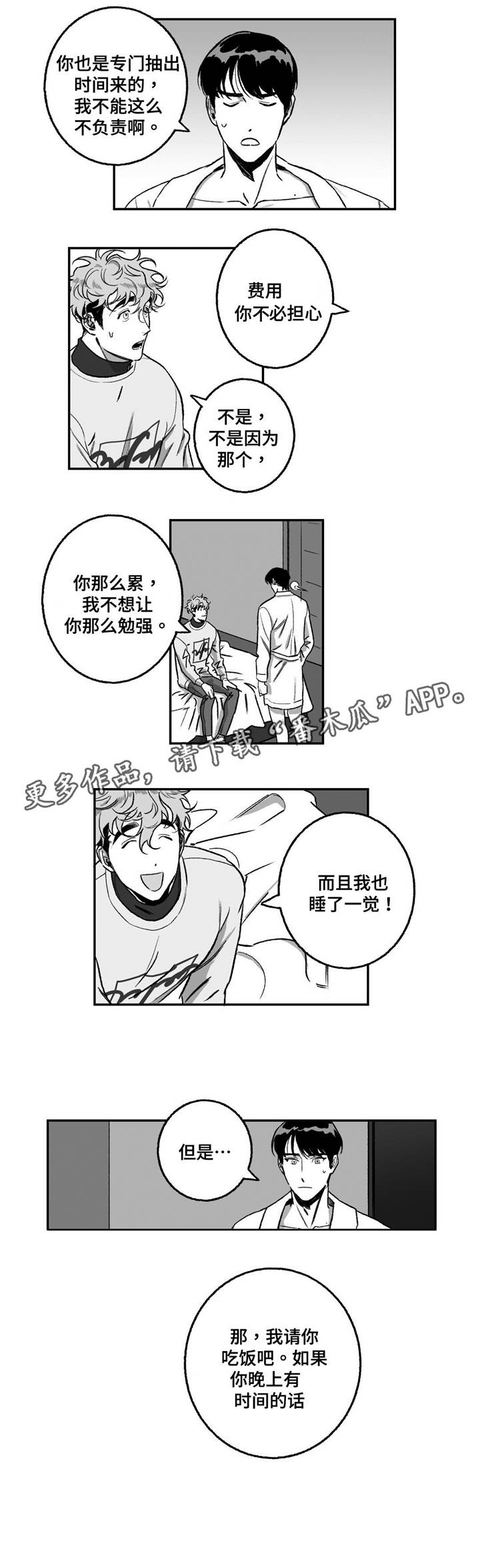 好老师漫画,第15章：补偿3图