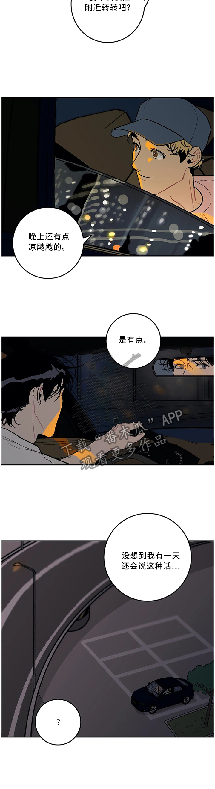 好老师漫画,第57章：一起经历过的2图