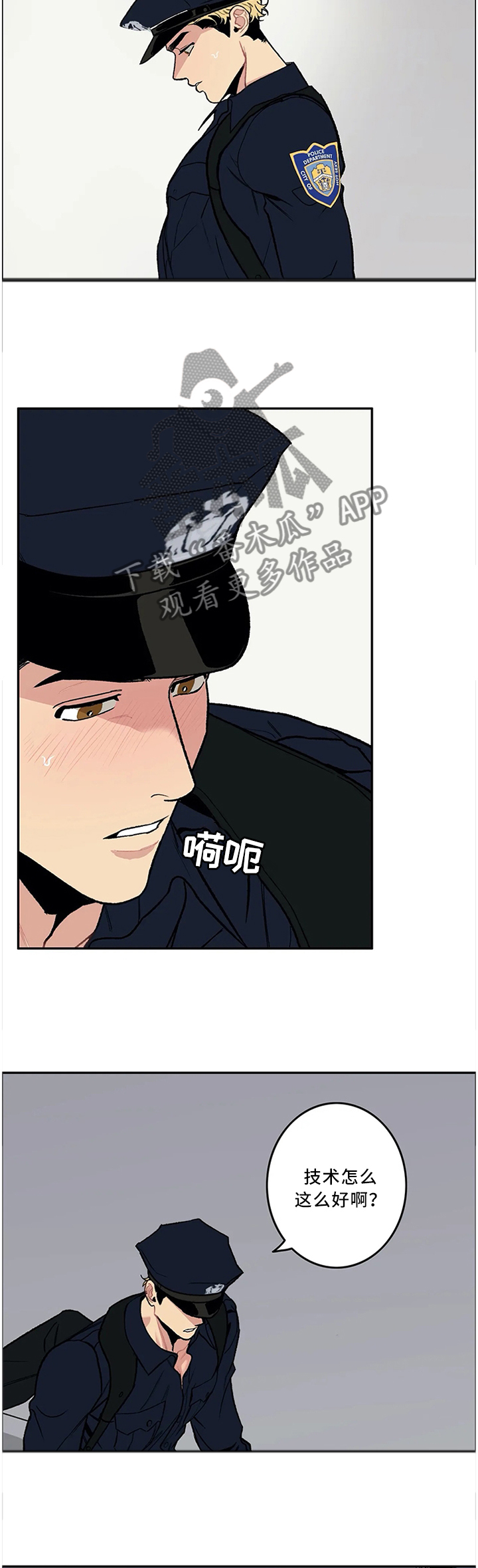 好老师漫画,第51章：警察与小偷2图