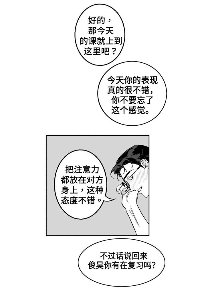 好老师漫画,第12章：瞎折腾1图
