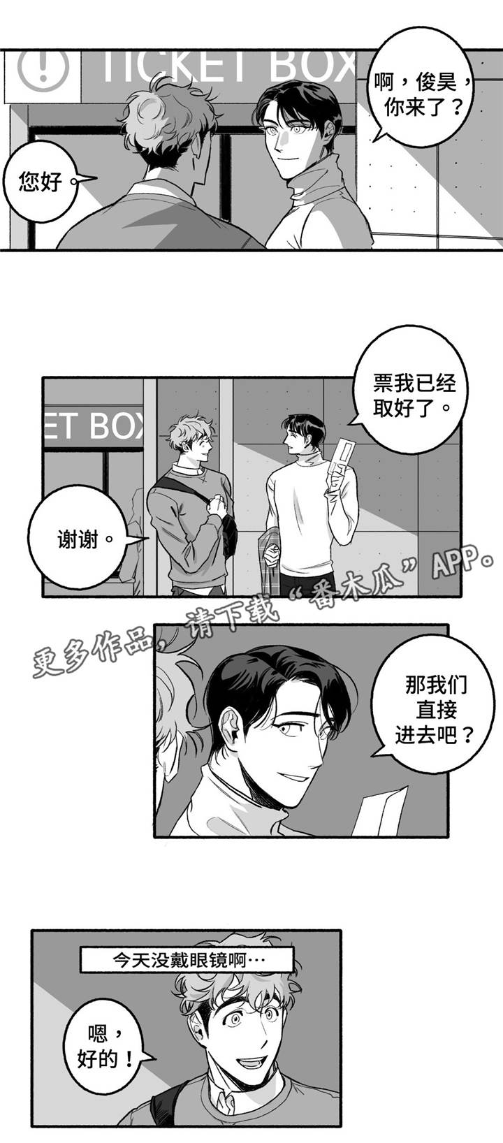好老师漫画,第10章：愉快的时光1图