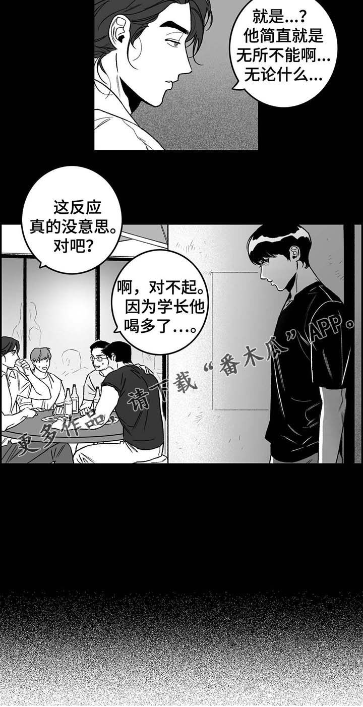 好老师漫画,第22章：过去往事2图