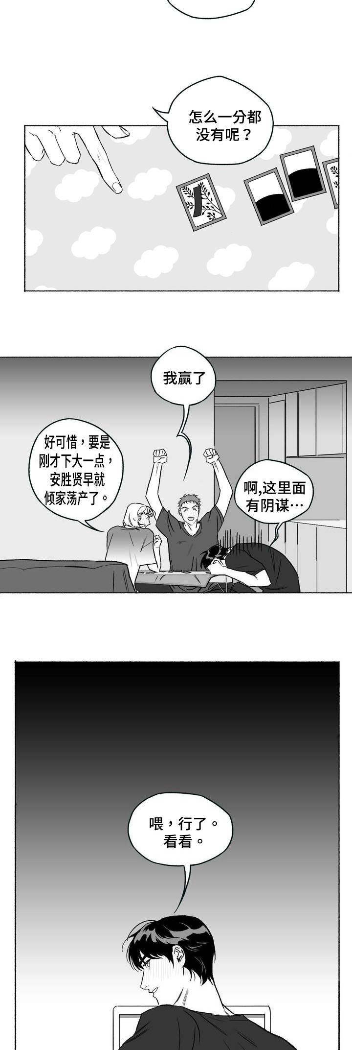 好老师漫画,第1章：私人课程3图