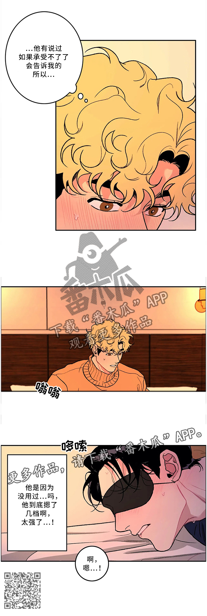 好老师漫画,第49章：不熟练4图