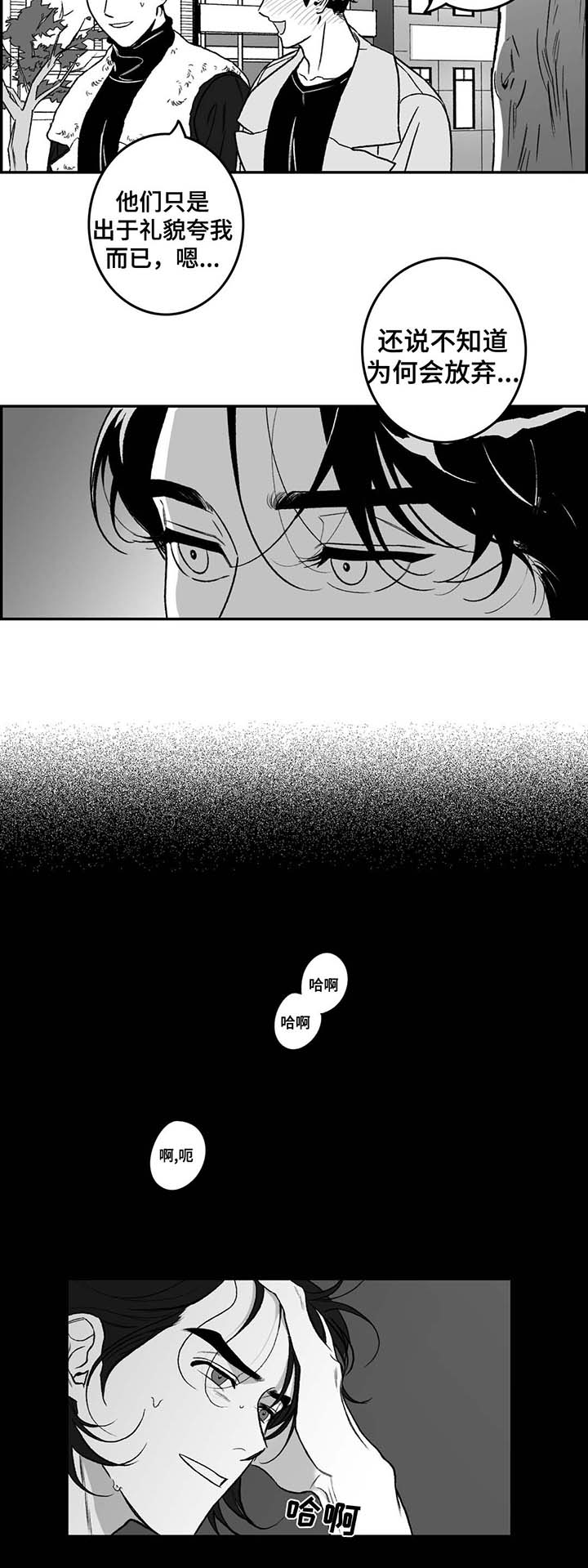 好老师漫画,第22章：过去往事1图
