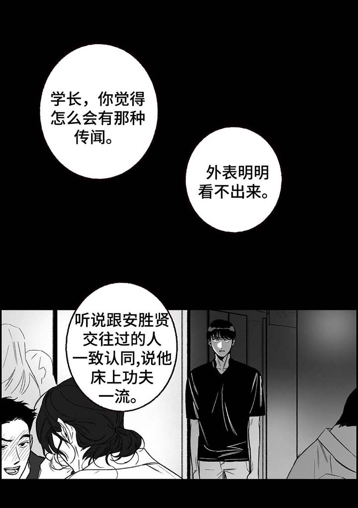 好老师漫画,第23章：第二轮1图