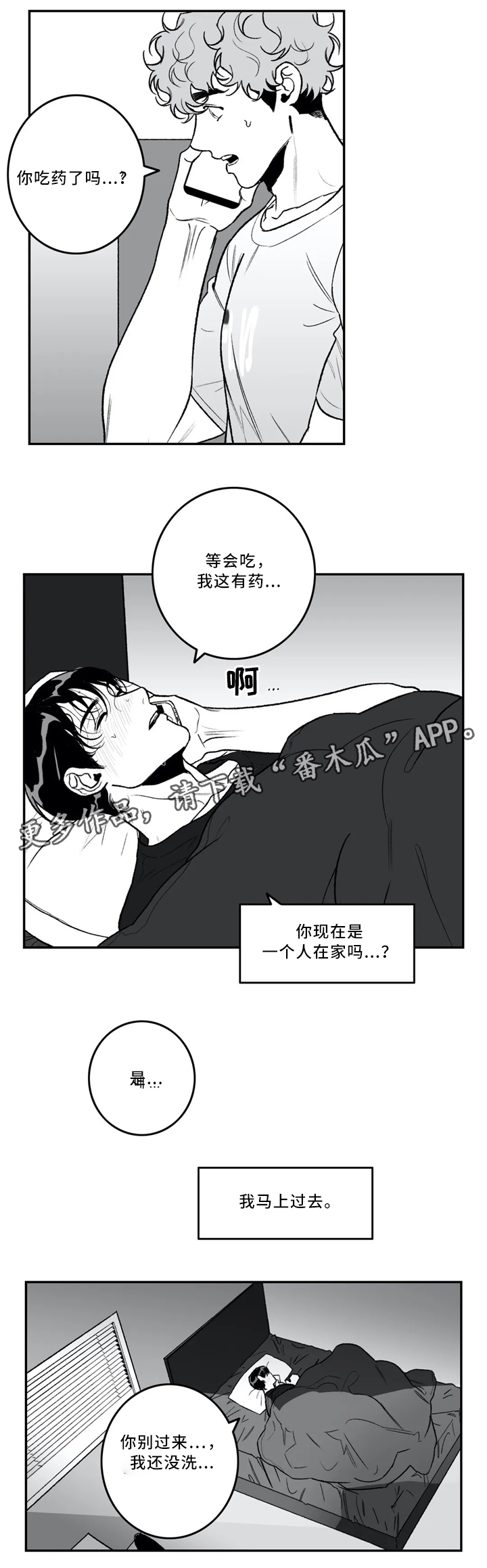 好老师漫画,第40章：依旧喜欢3图
