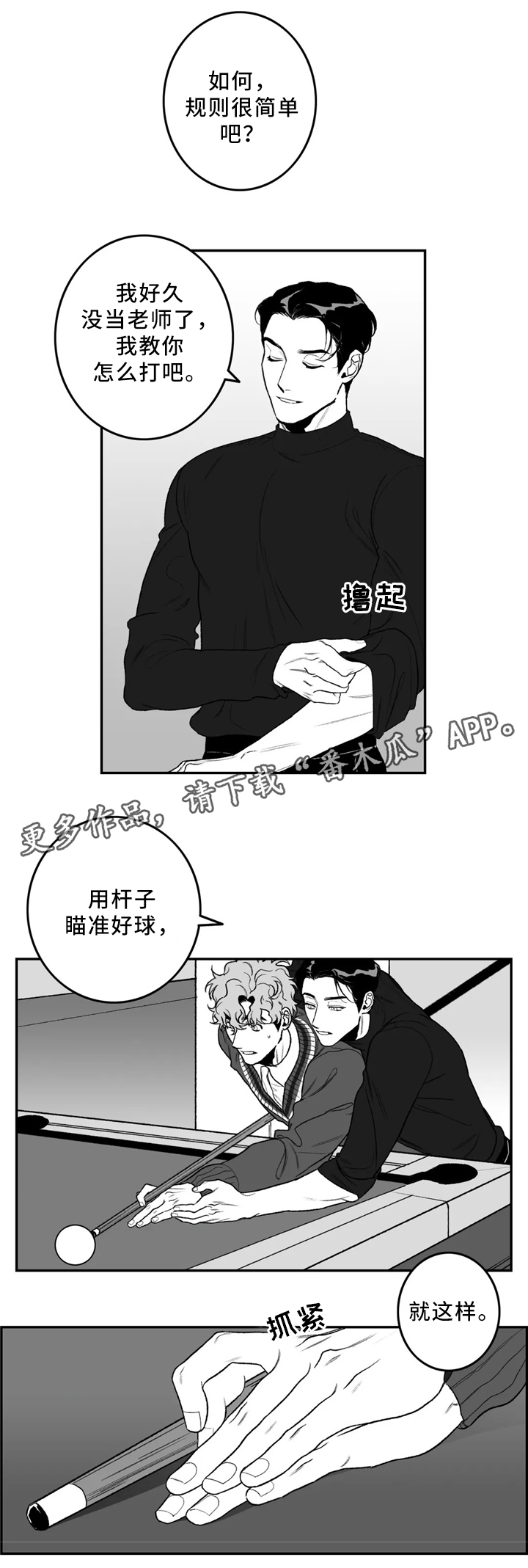 好老师漫画,第37章：你帮我吧4图