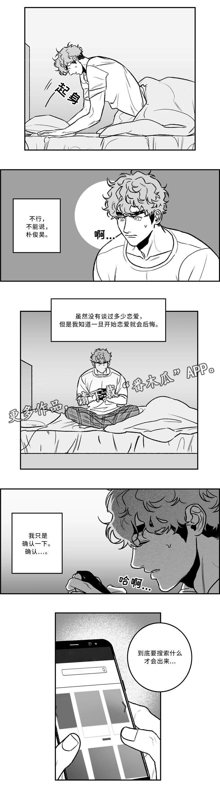 好老师漫画,第30章：一起吃饭1图