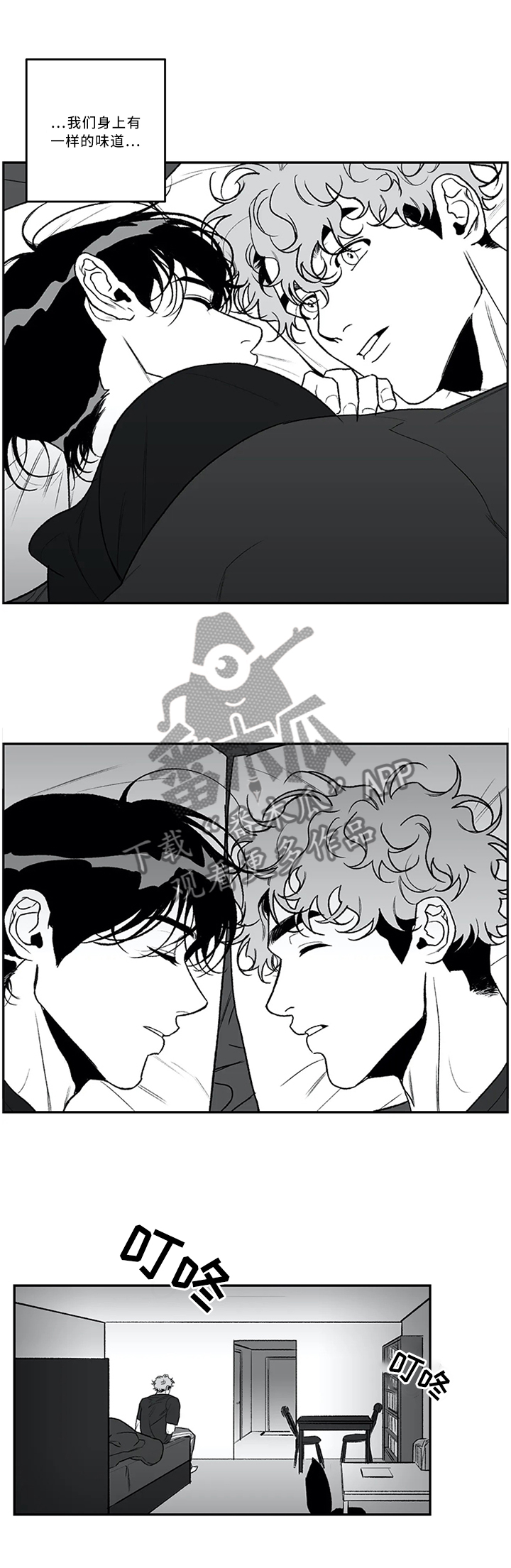 好老师漫画,第45章：进展顺利2图