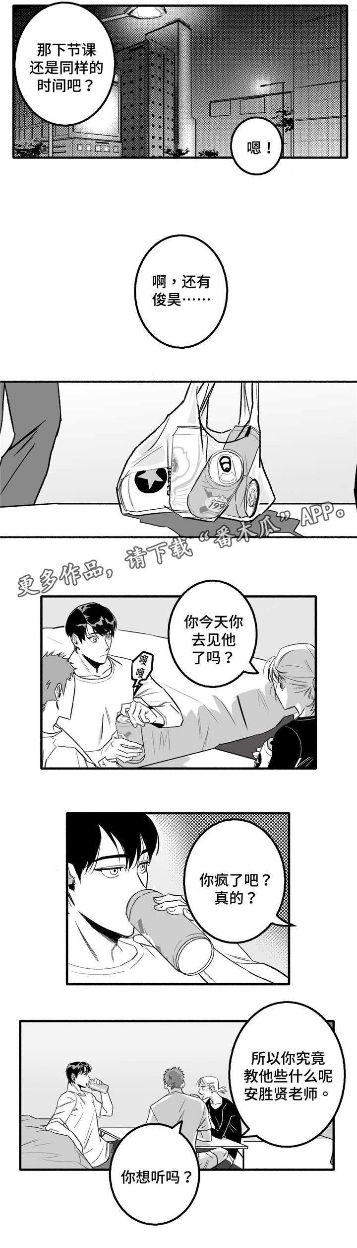 好老师漫画,第6章：调节气氛1图
