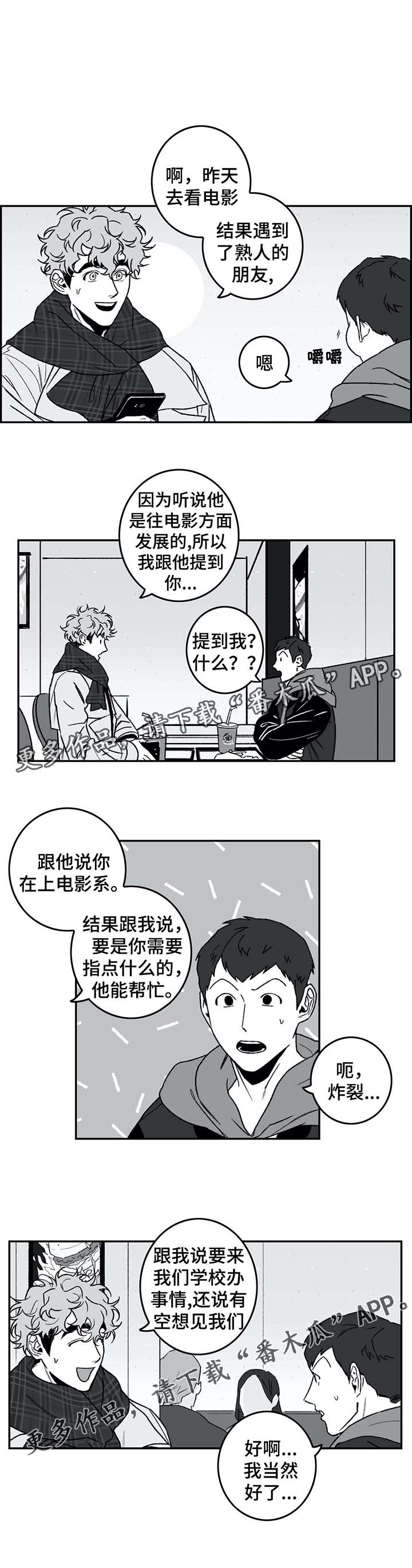 好老师漫画,第26章：蒙圈2图
