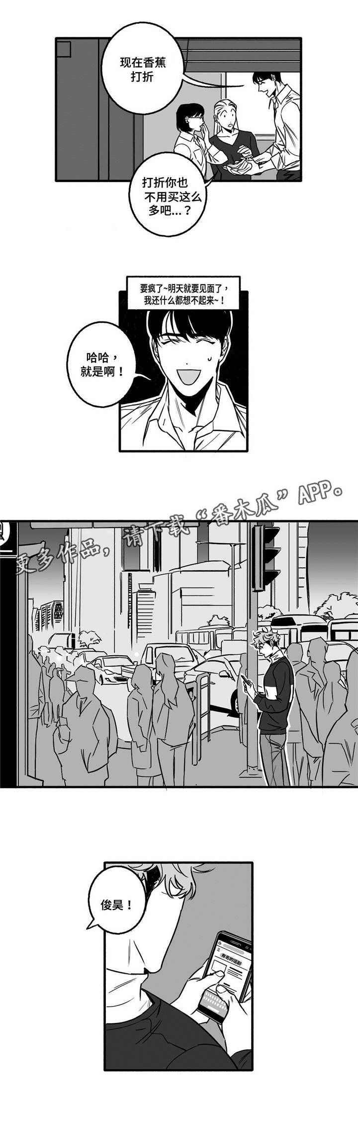 好老师漫画,第8章：骗子？1图