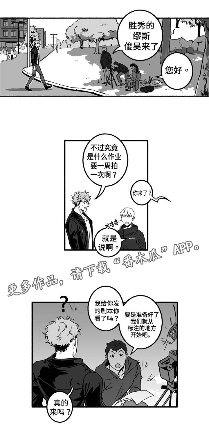 好老师漫画,第7章：剧本2图