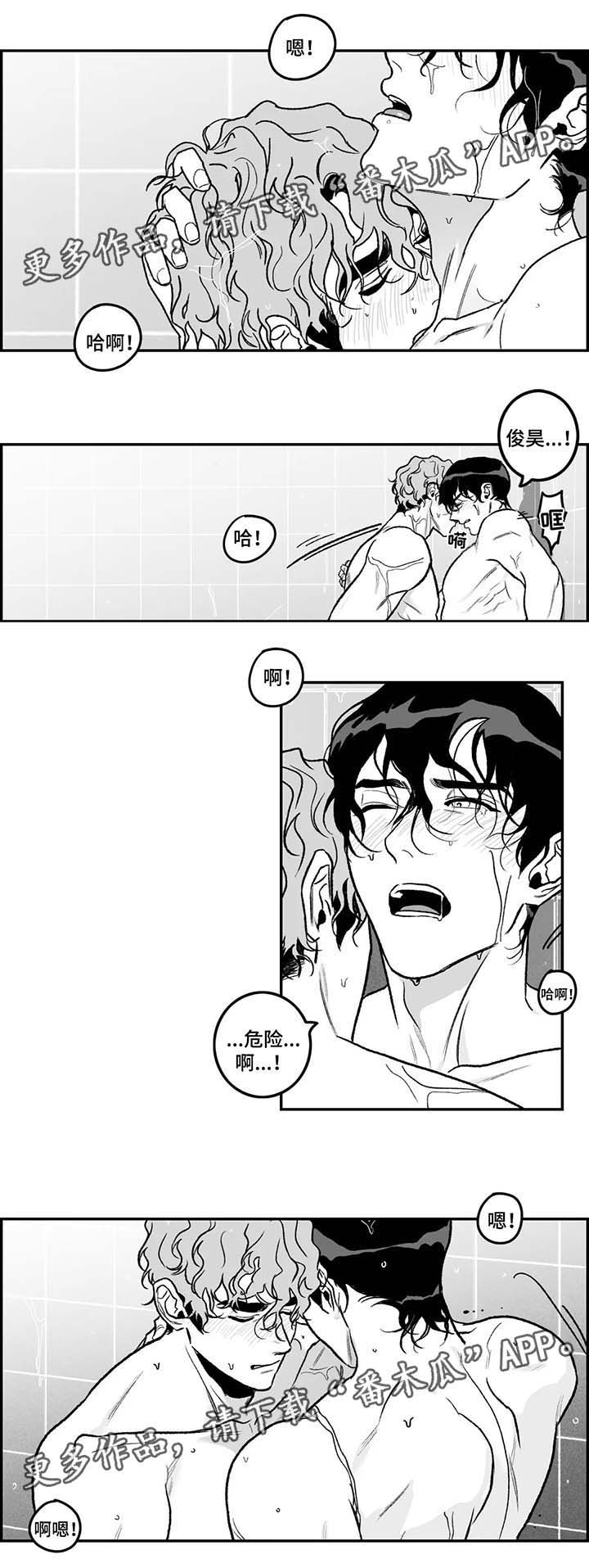 好老师漫画,第29章：隐瞒2图