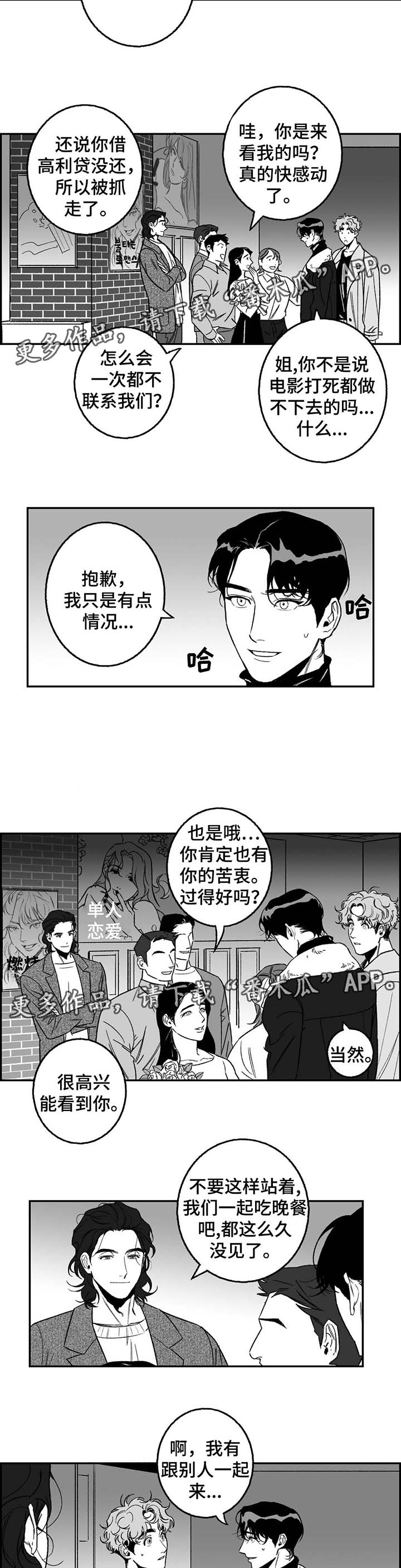 好老师漫画,第20章：熟人4图