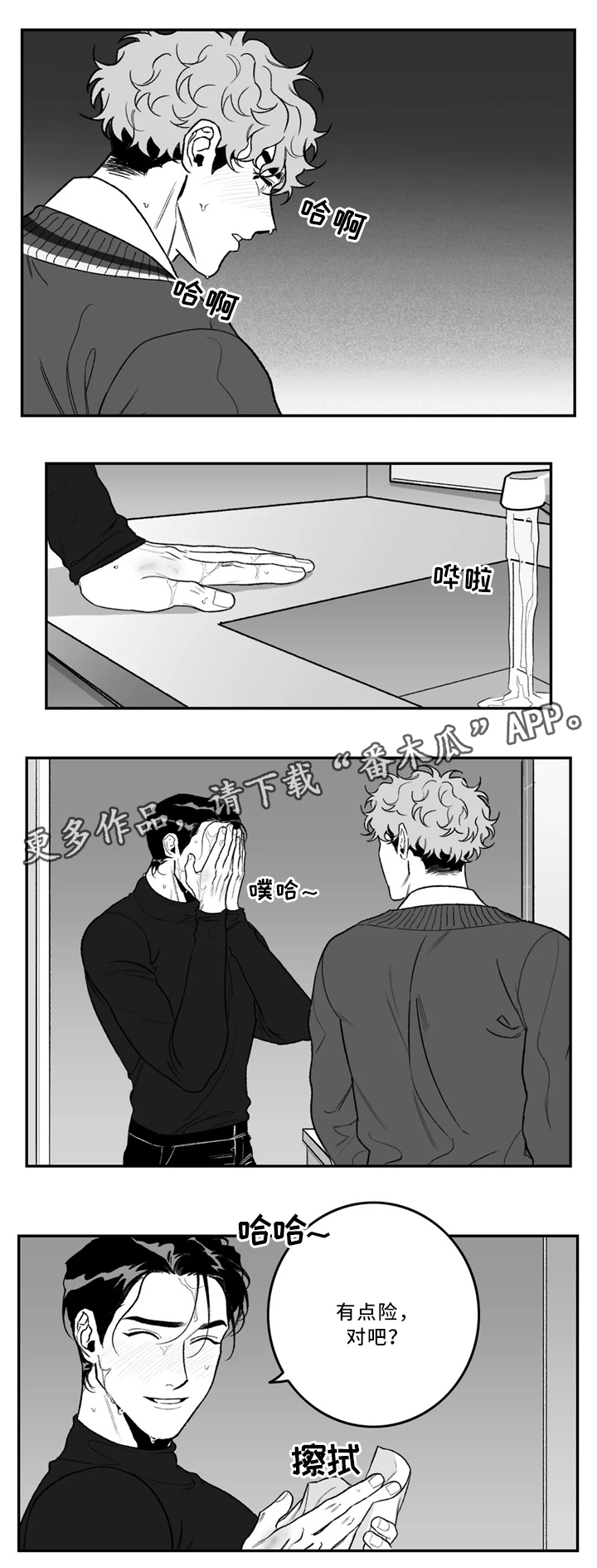 好老师漫画,第38章：和我交往吧4图