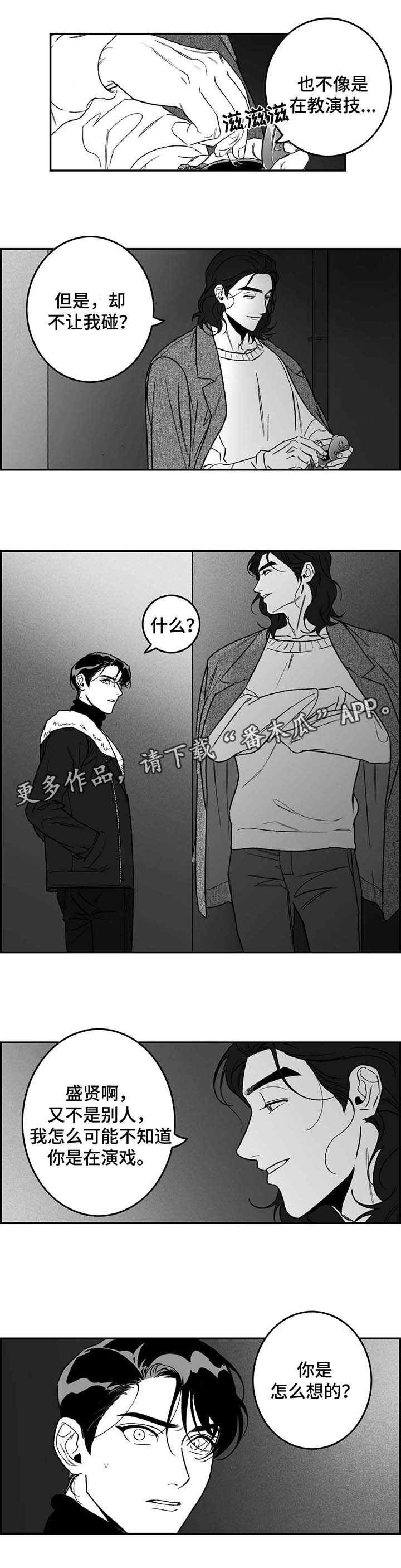 好老师漫画,第21章：正在演戏4图