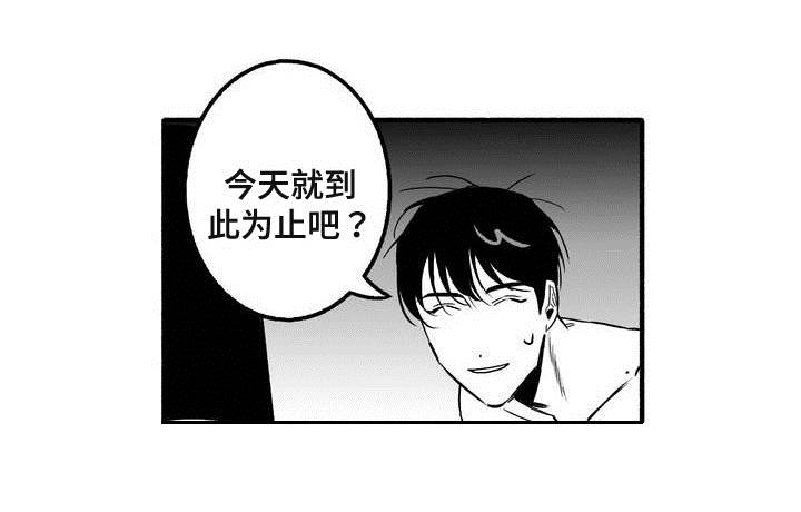 好老师漫画,第4章：紧张4图
