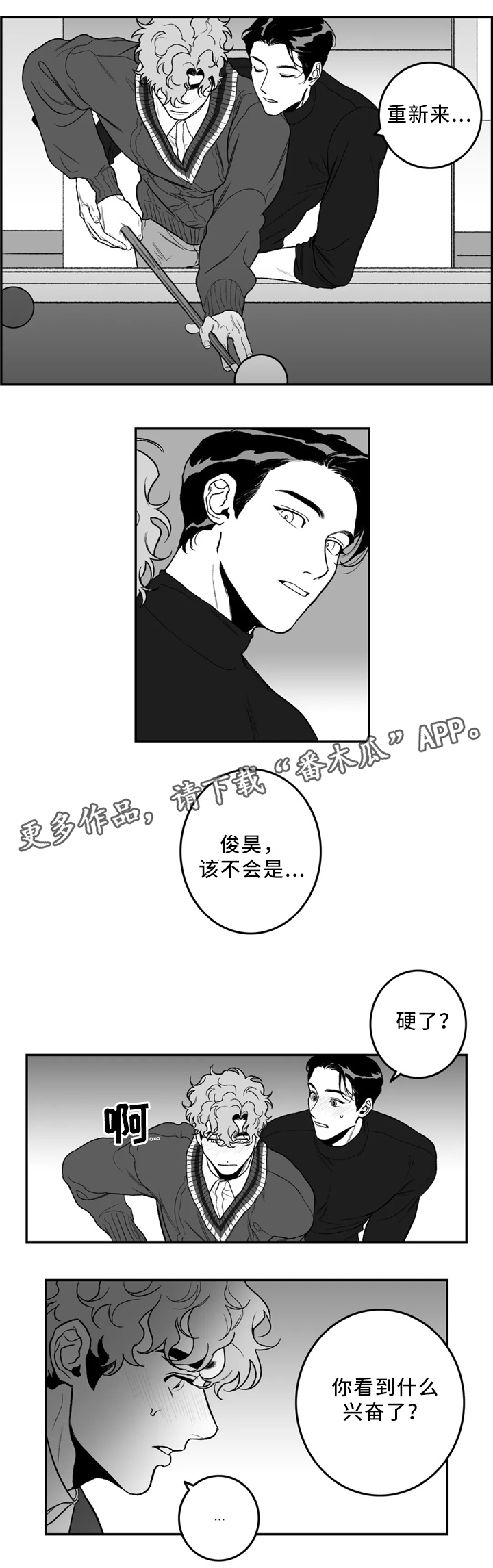 好老师漫画,第37章：你帮我吧2图