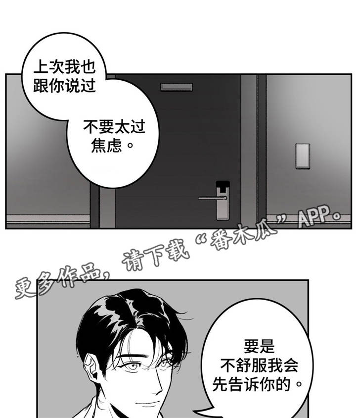 好老师漫画,第18章：真的喜欢4图
