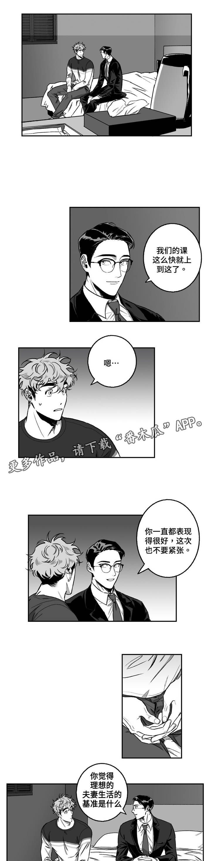 好老师漫画,第16章：新的课程1图