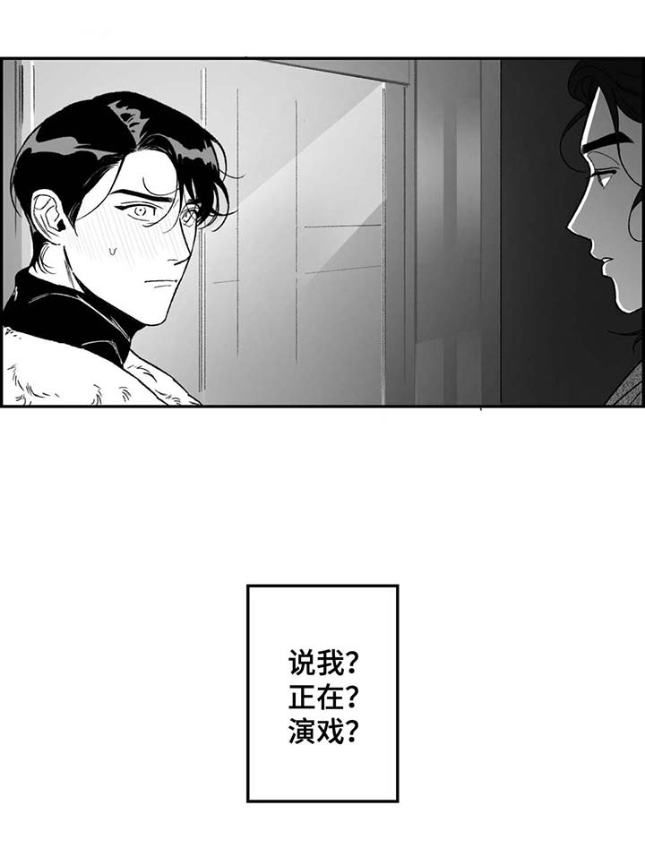 好老师漫画,第21章：正在演戏5图