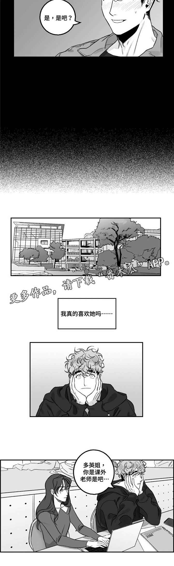 好老师漫画,第17章：咨询4图