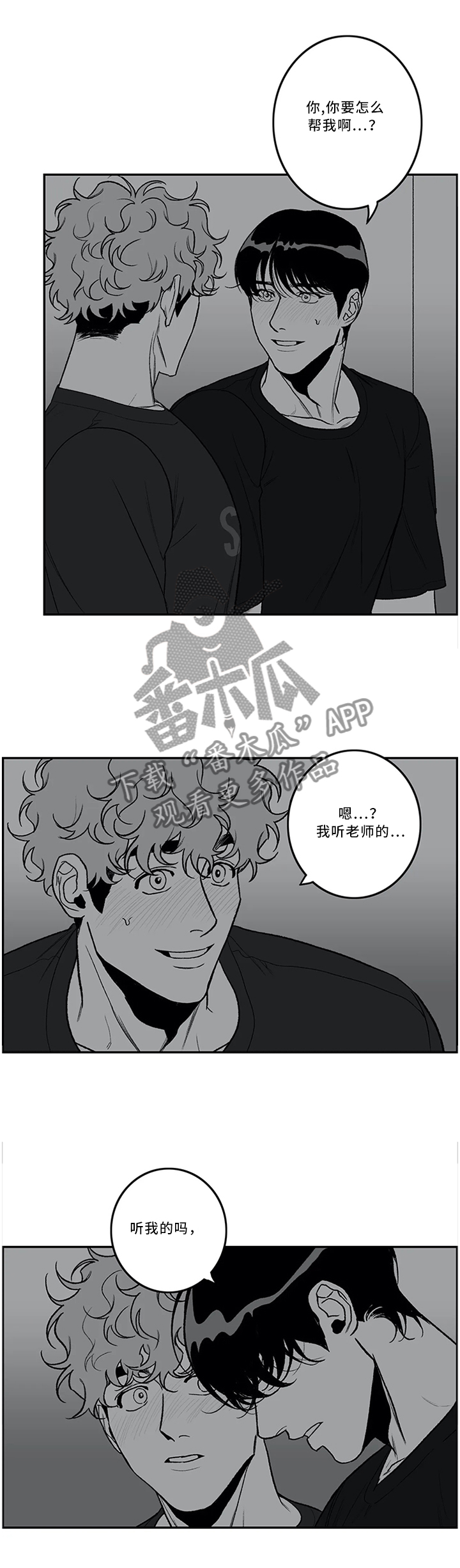 好老师漫画,第44章：极致体验3图