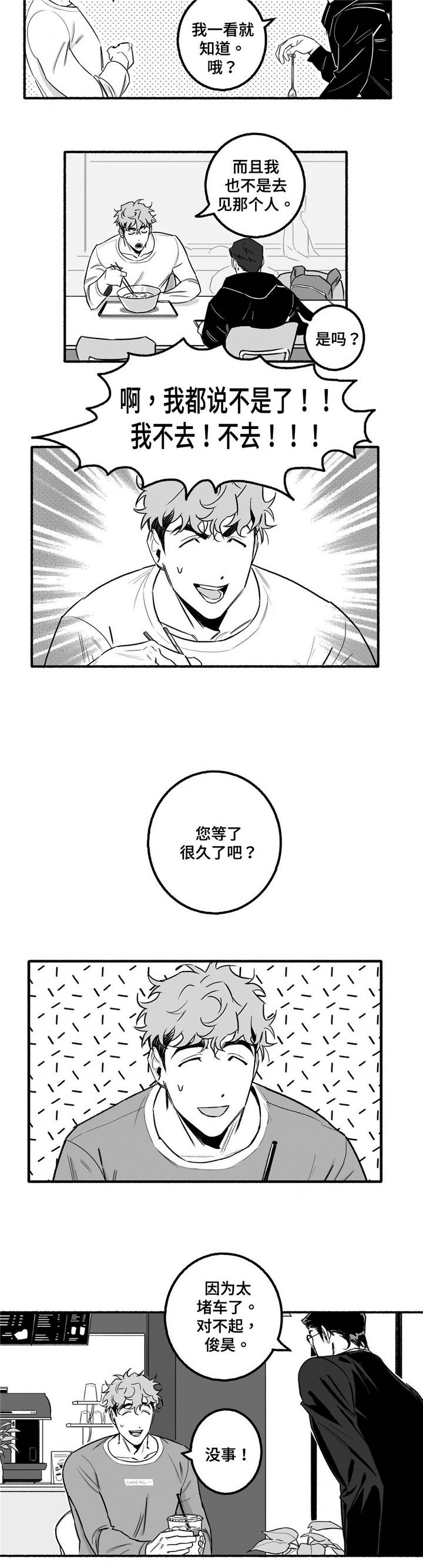 好老师漫画,第4章：紧张2图