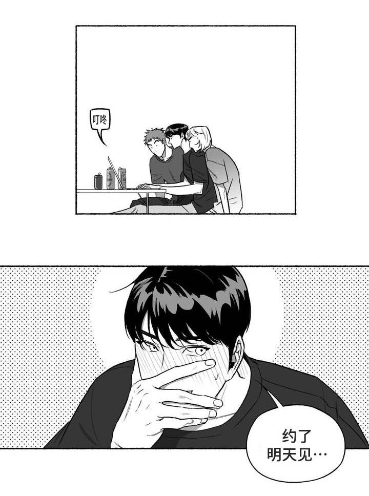 好老师漫画,第1章：私人课程3图