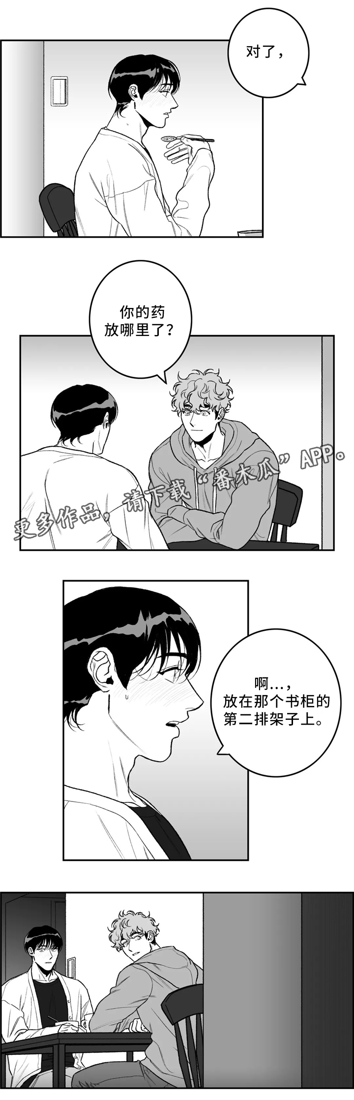 好老师漫画,第41章：看”书”4图
