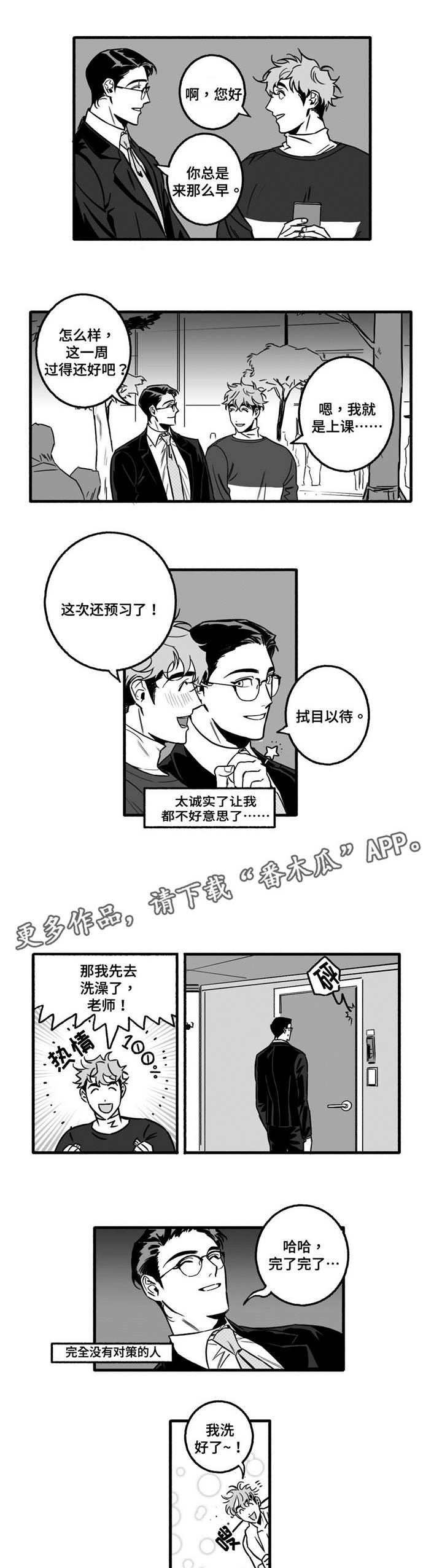 好老师漫画,第8章：骗子？2图