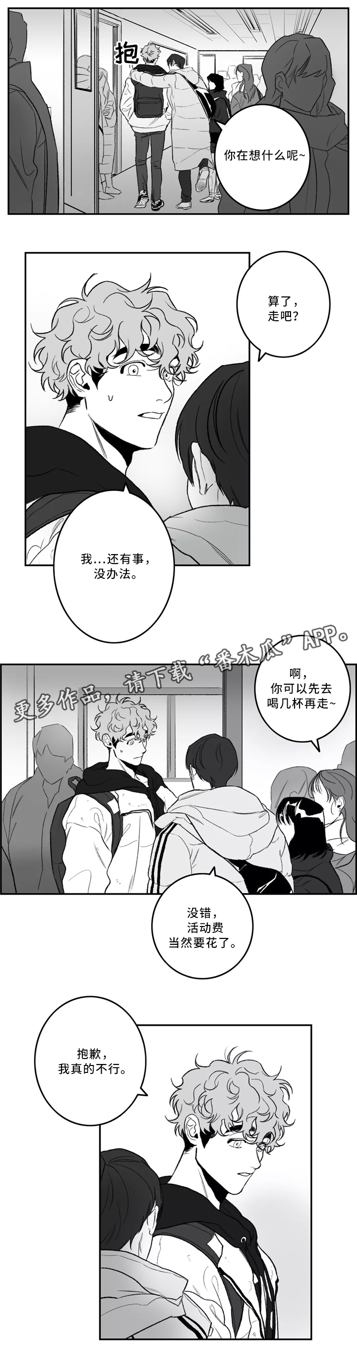 好老师漫画,第34章：喜欢的类型1图
