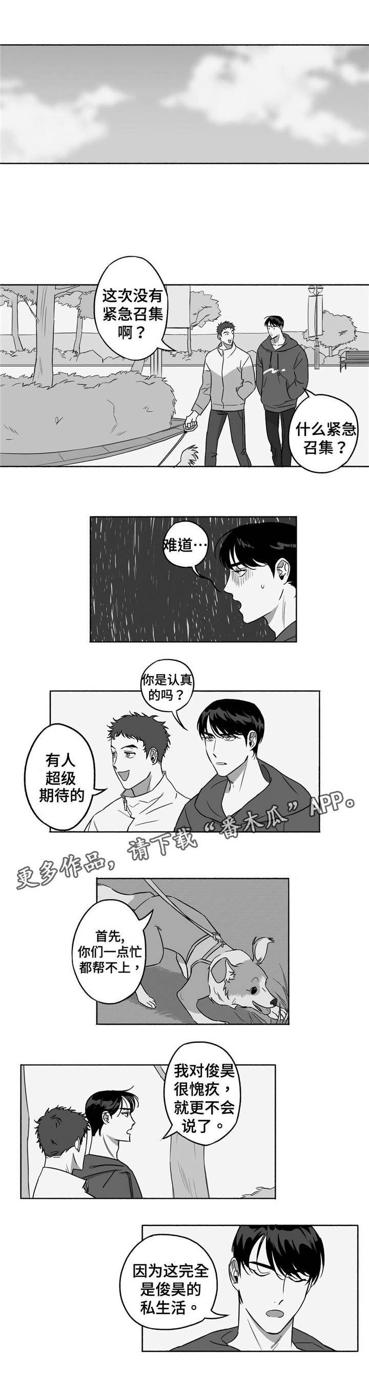 好老师漫画,第11章：身体构成3图