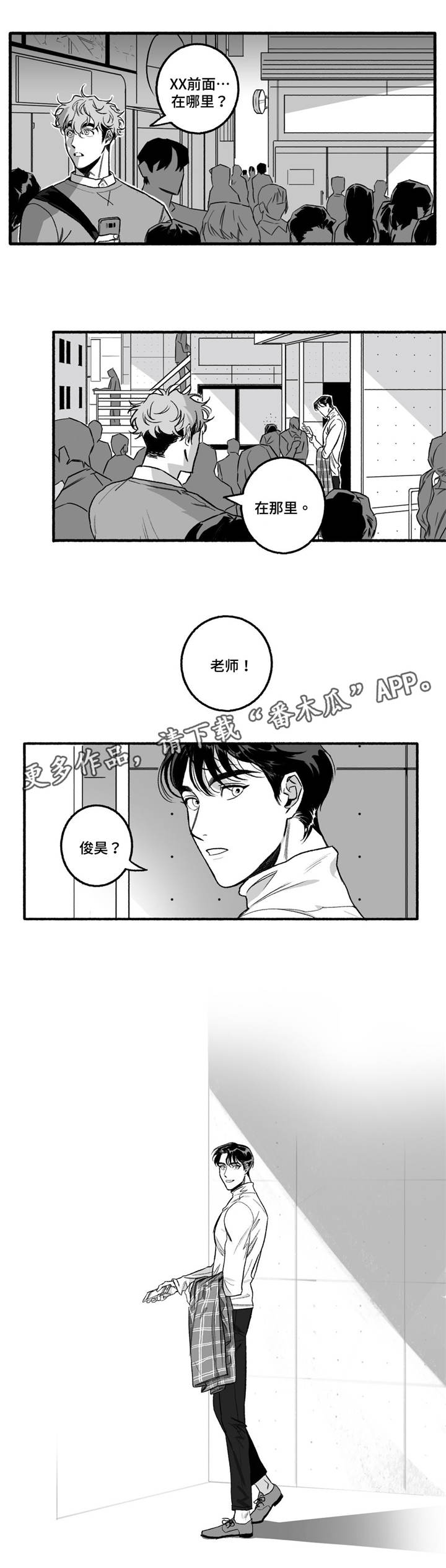 好老师漫画,第9章：约会？4图