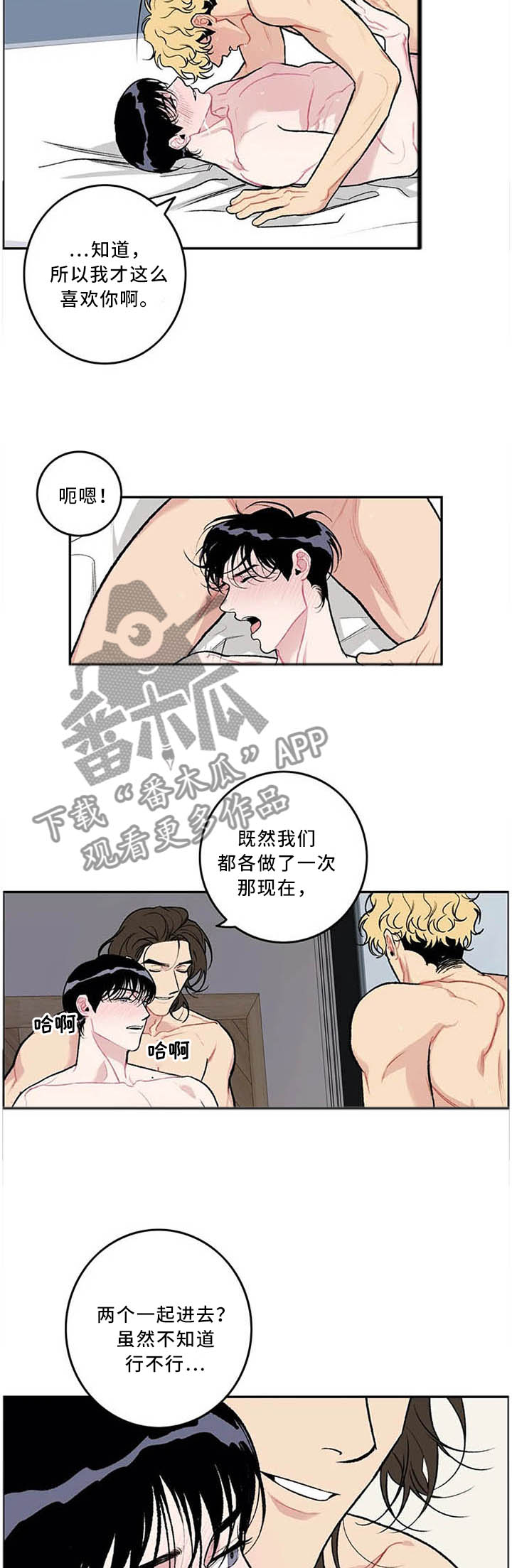 好老师漫画,第55章：做梦5图
