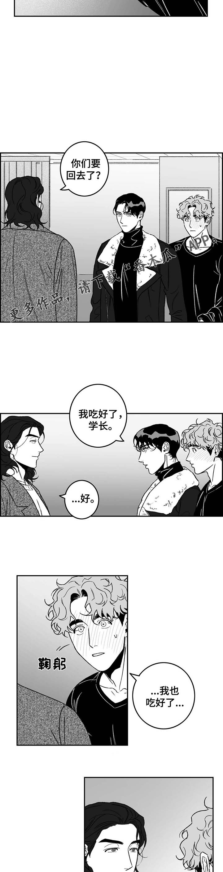 好老师漫画,第22章：过去往事3图