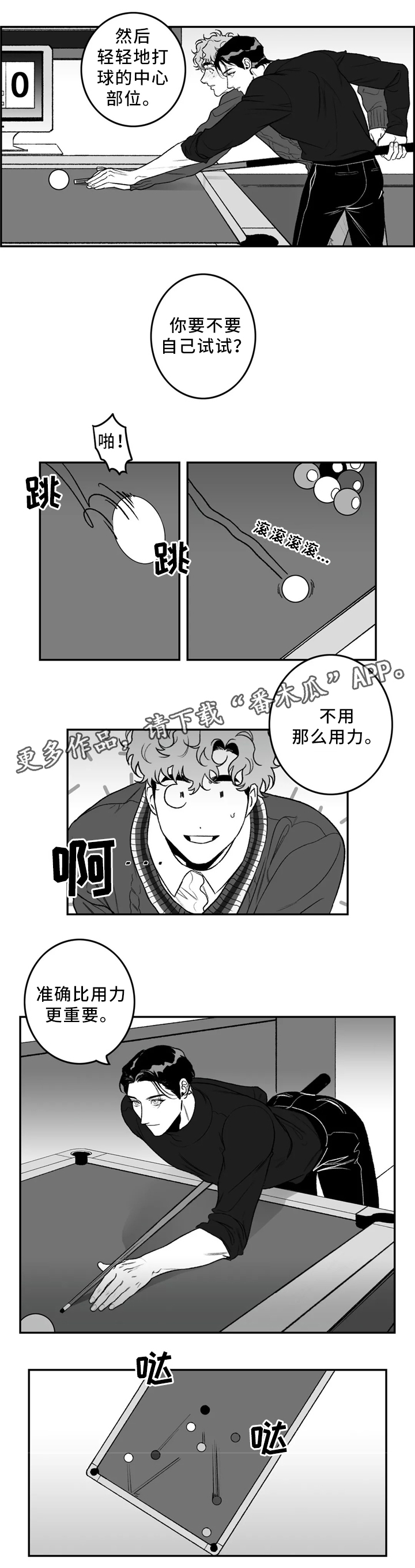 好老师漫画,第37章：你帮我吧5图