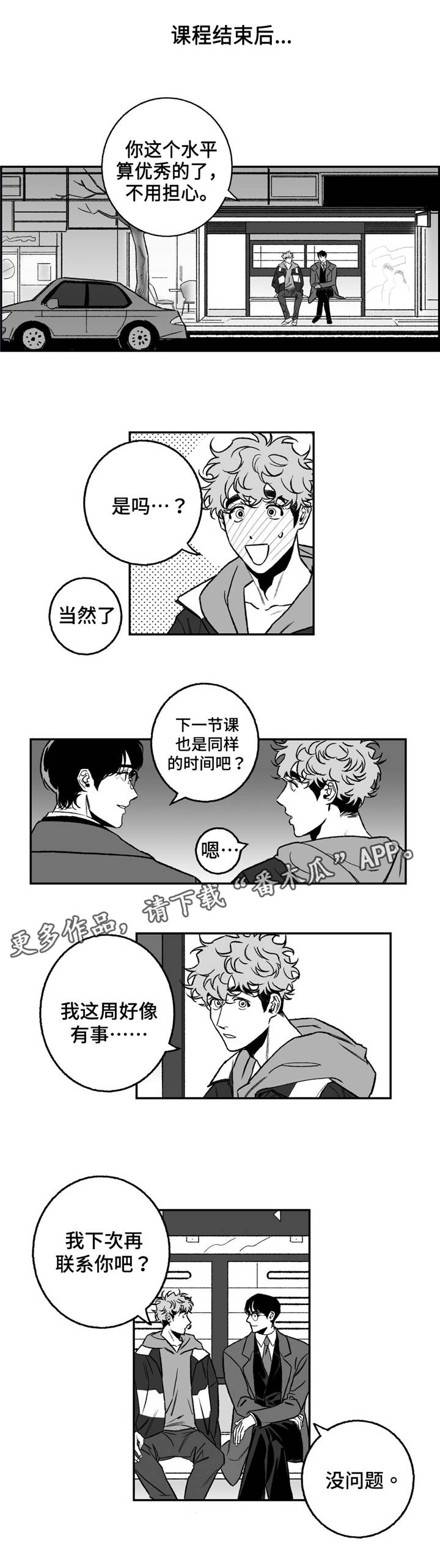 好老师漫画,第18章：真的喜欢2图