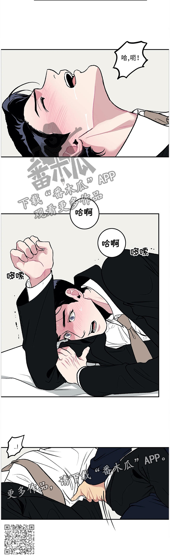 好老师漫画,第51章：警察与小偷3图