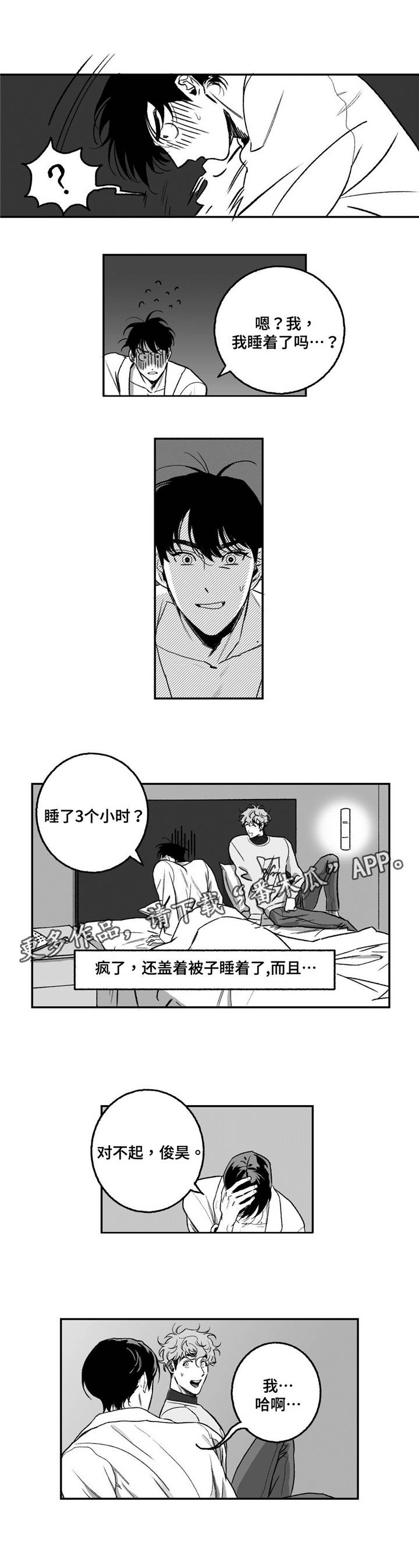 好老师漫画,第15章：补偿1图