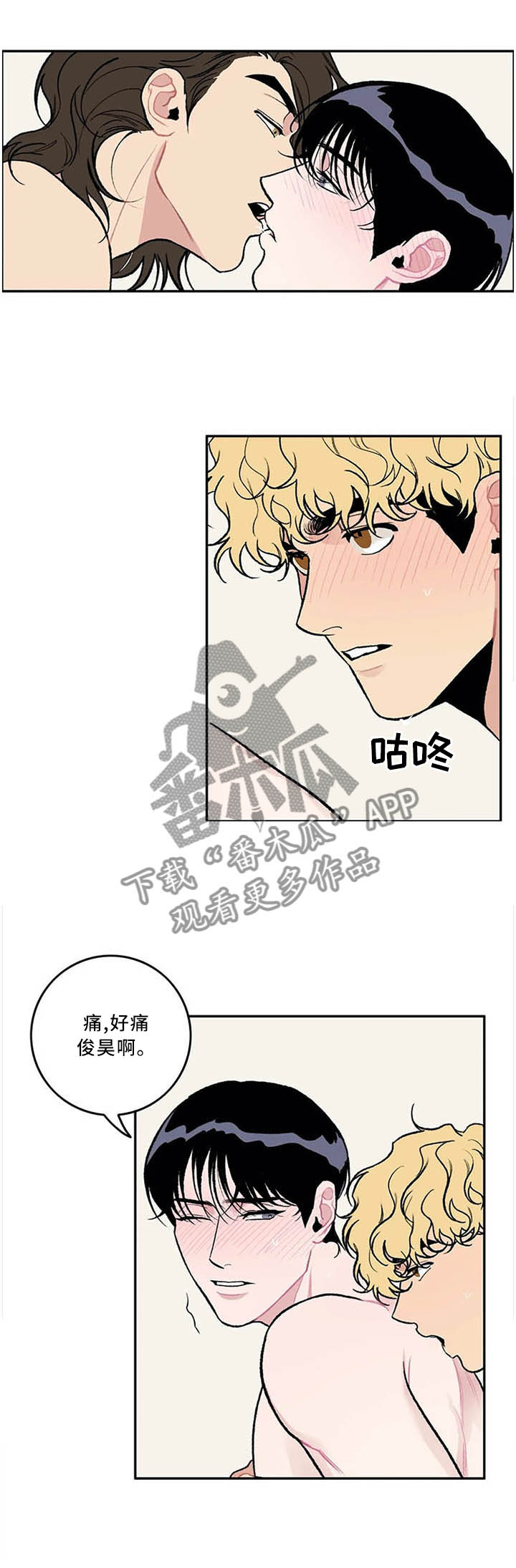 好老师漫画,第54章：三人行1图