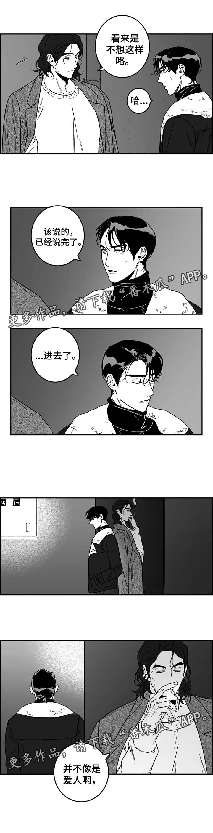 好老师漫画,第21章：正在演戏3图