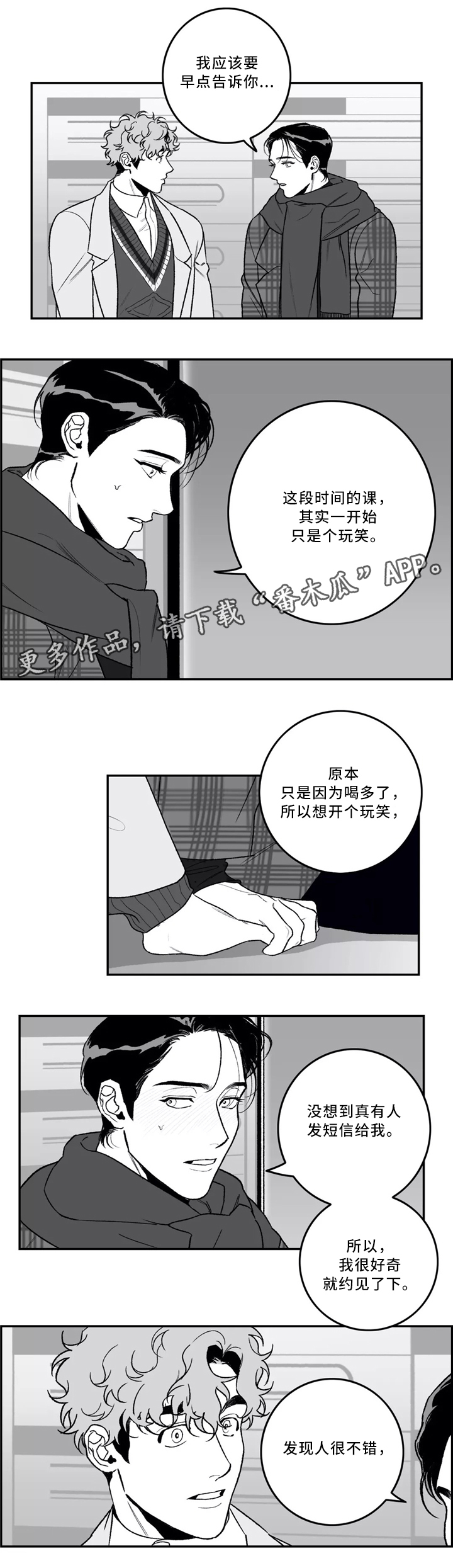 好老师漫画,第39章：生气2图