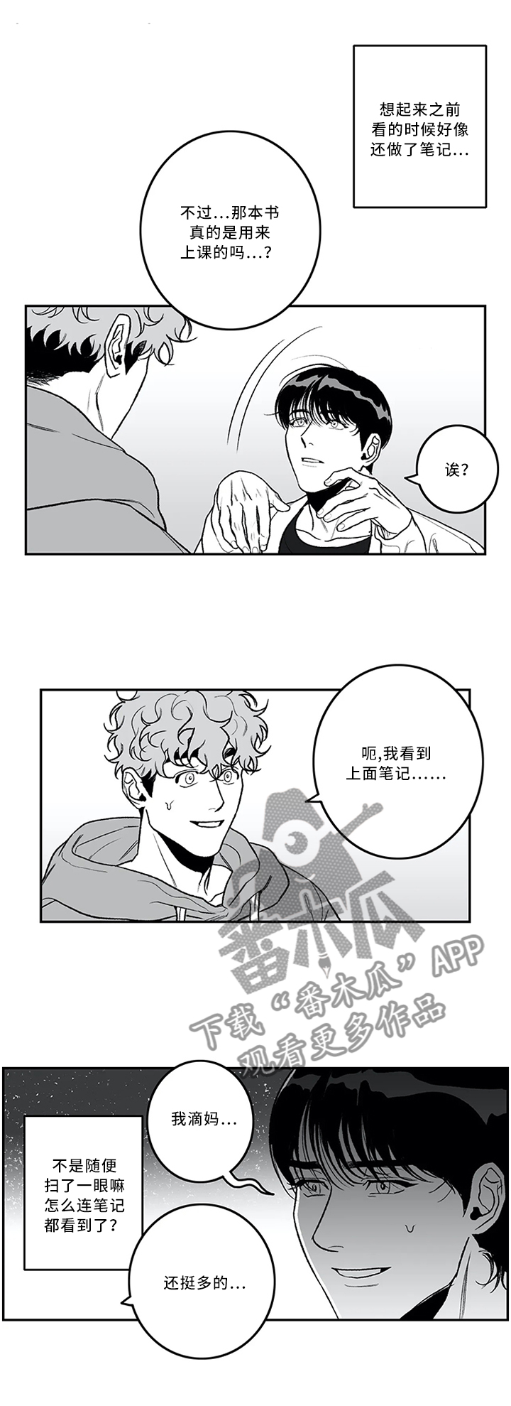 好老师漫画,第42章：为人师表1图