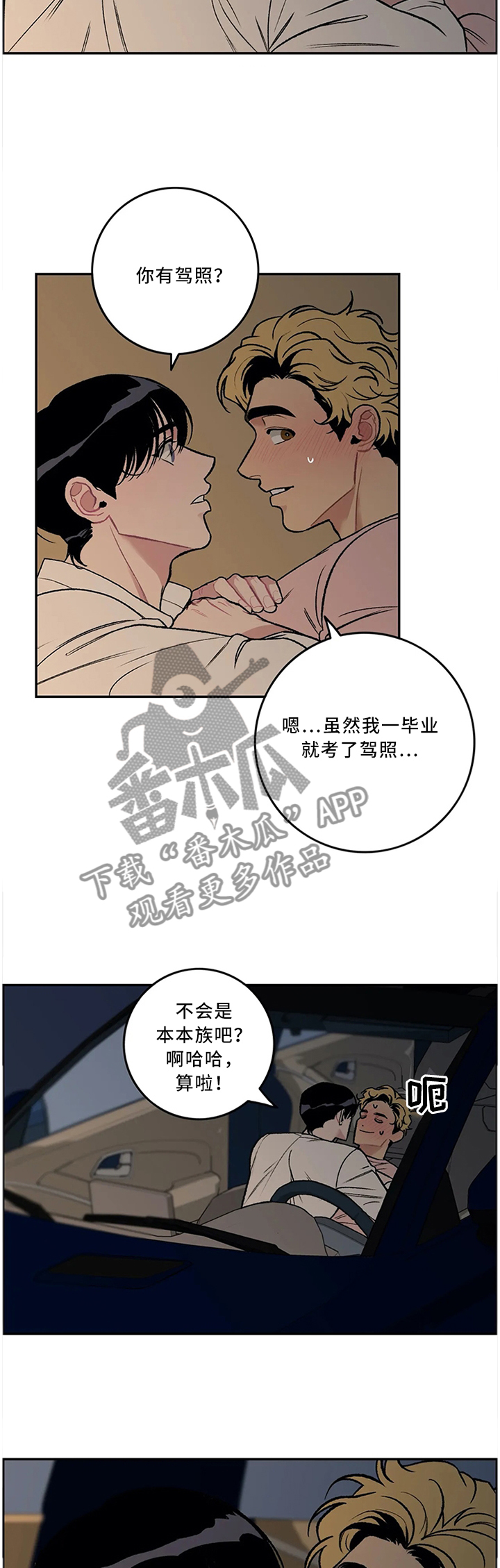 好老师漫画,第58章：杯面(完结)3图